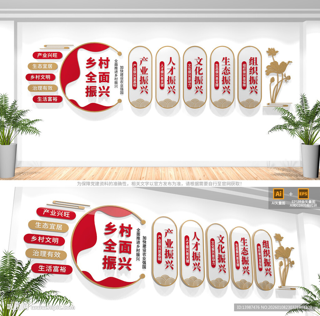 乡村振兴文化墙