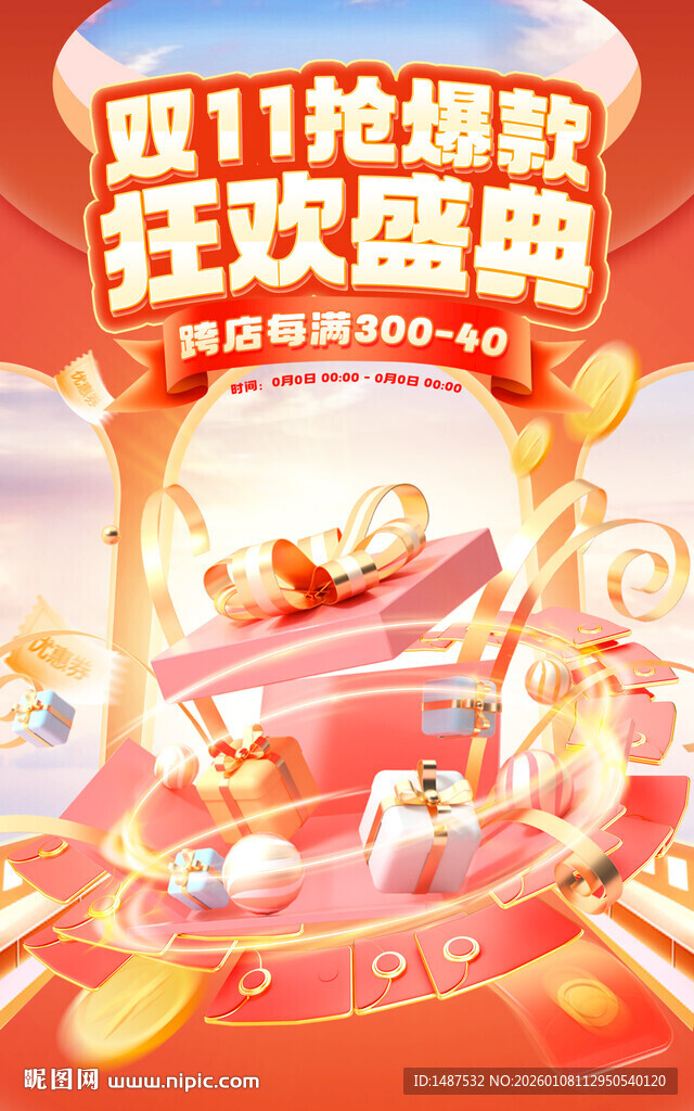 双11抢爆款活动海报