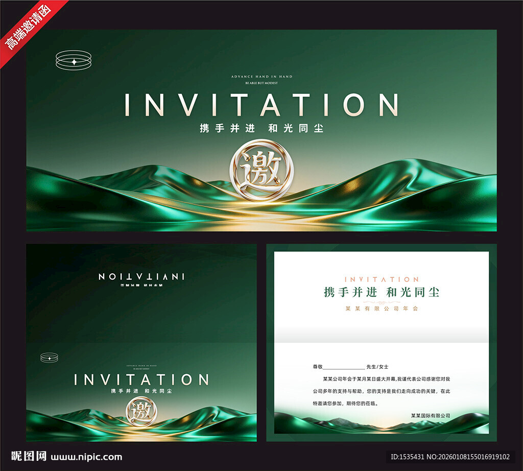 绿色山水主题婚礼邀请函