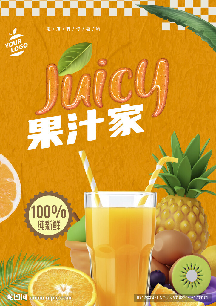 果汁海报