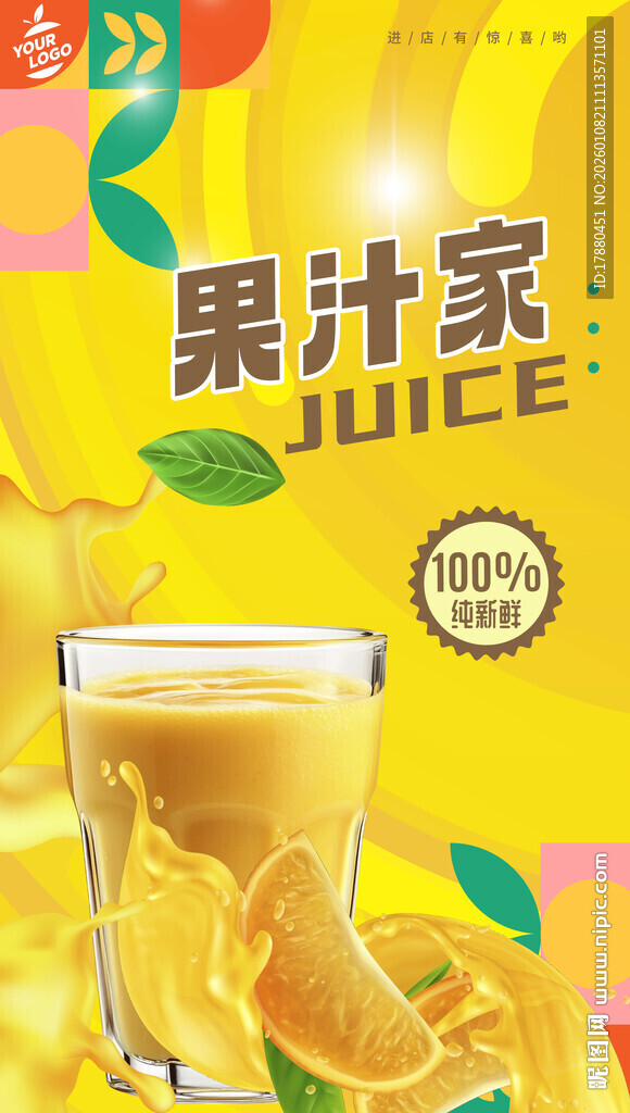 果汁海报