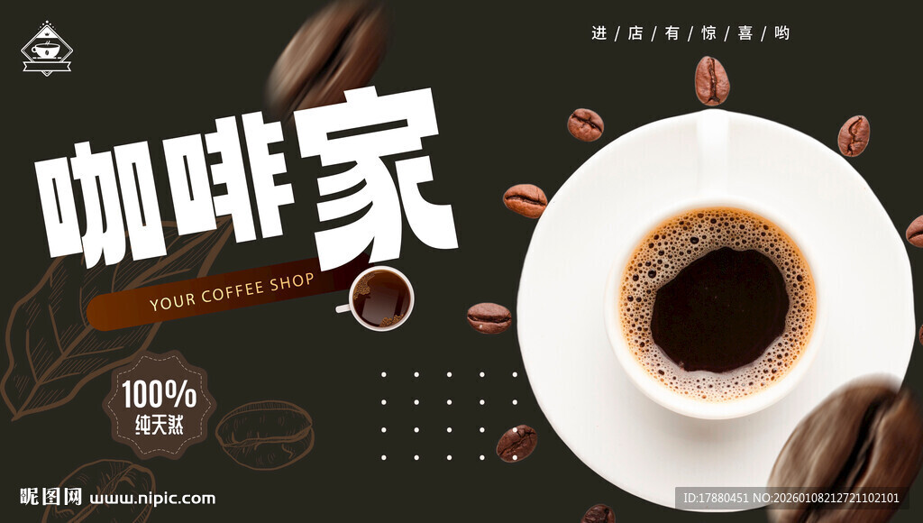 咖啡海报