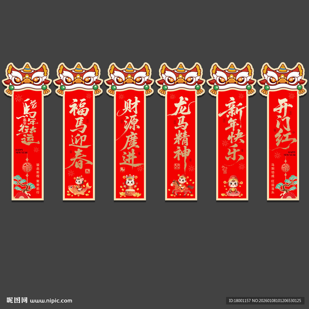 2026马年春节吊旗挂旗装饰