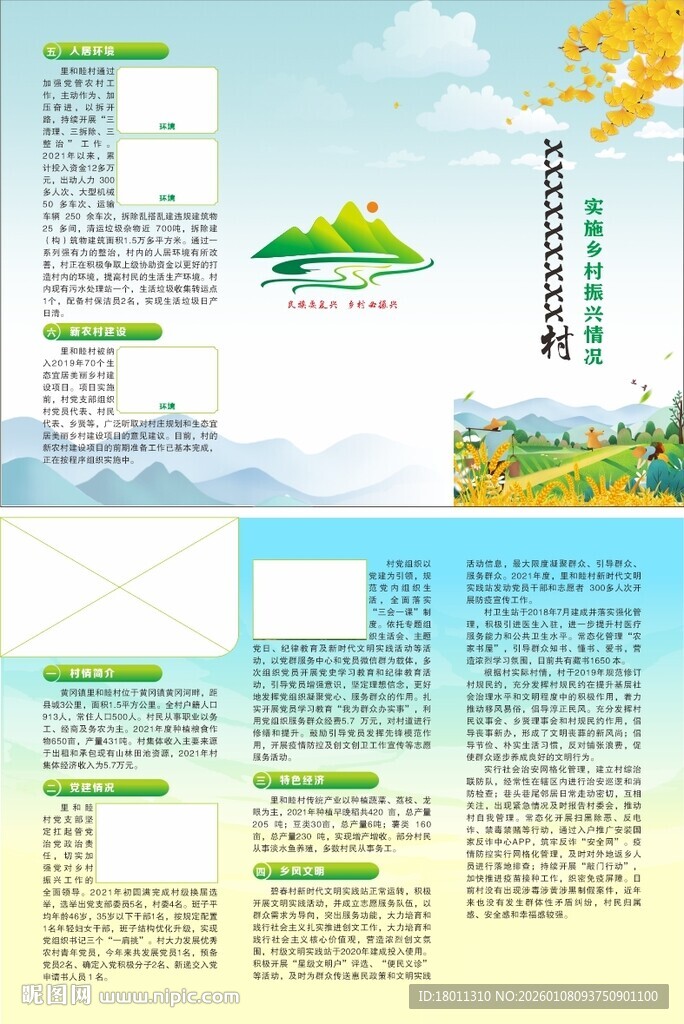 绿色环保主题手抄报折页