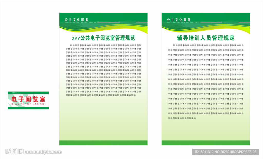 绿色环保宣传页电子阅览室