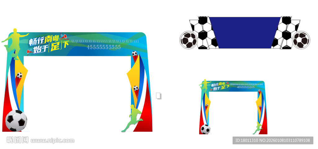 彩色充气拱门展示足球