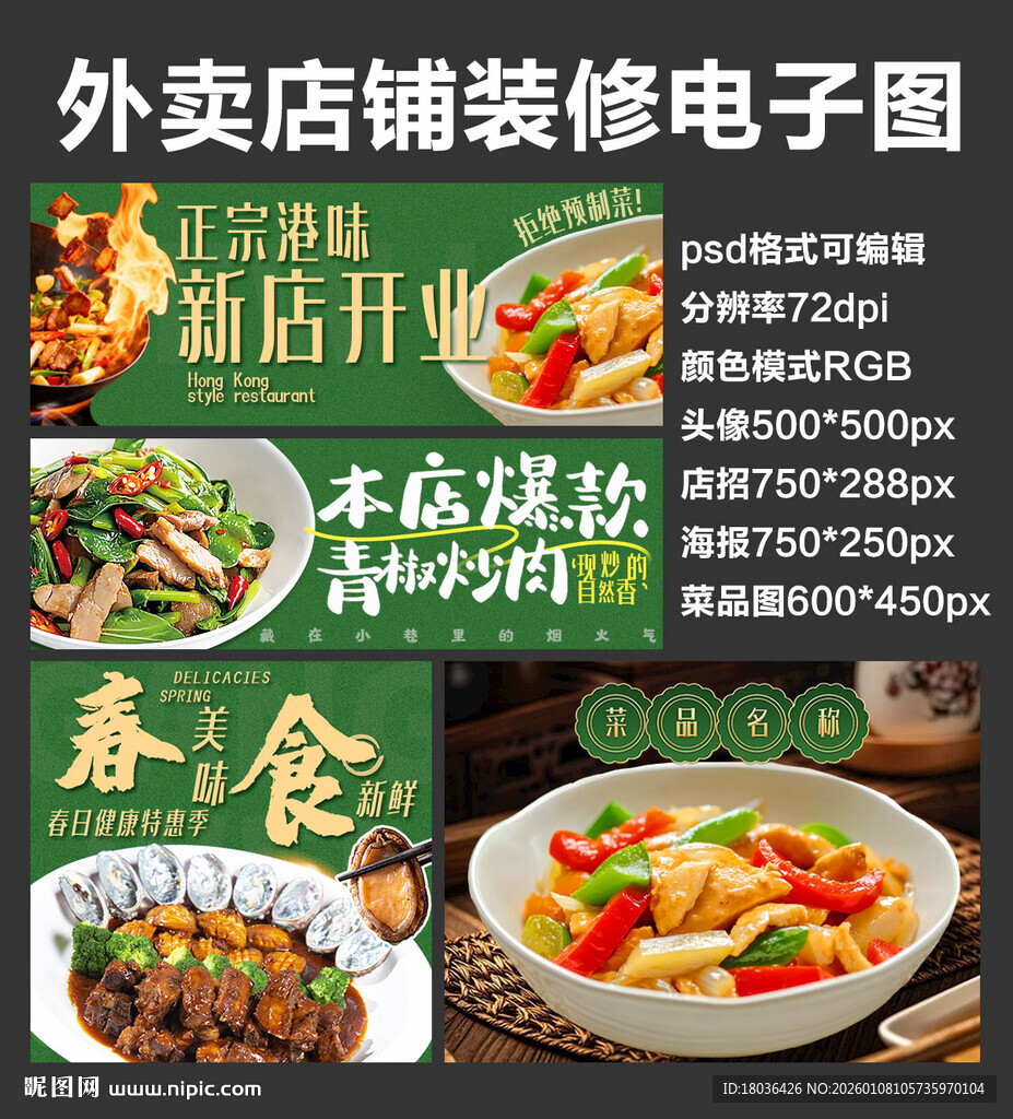 港式茶餐厅外卖店铺装修店招海报