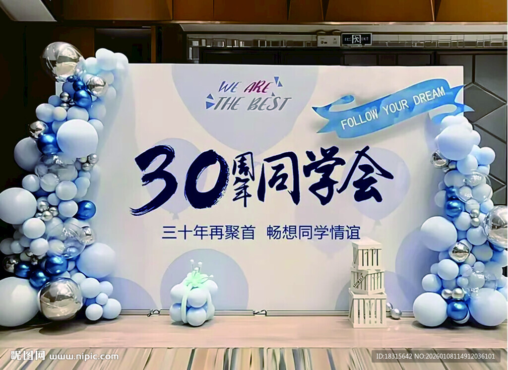 同学会聚会30周年同学会