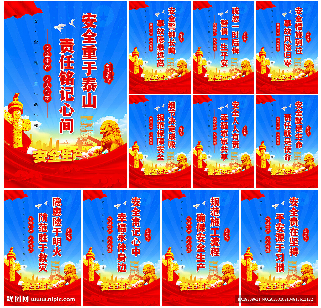 安全生产展板