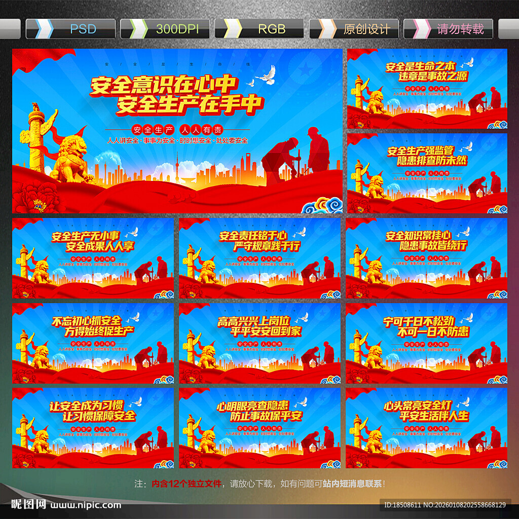 安全生产展板