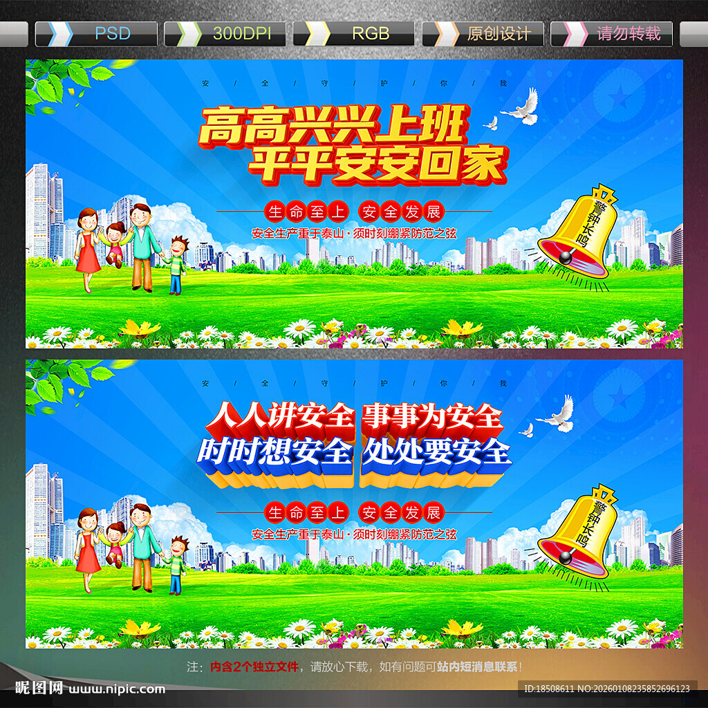 高高兴兴上班 平平安安回家