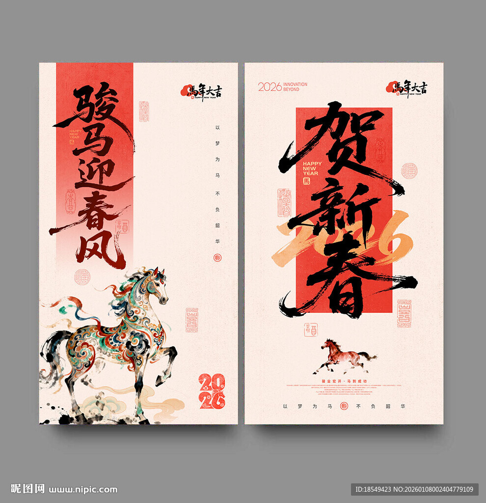 马年海报