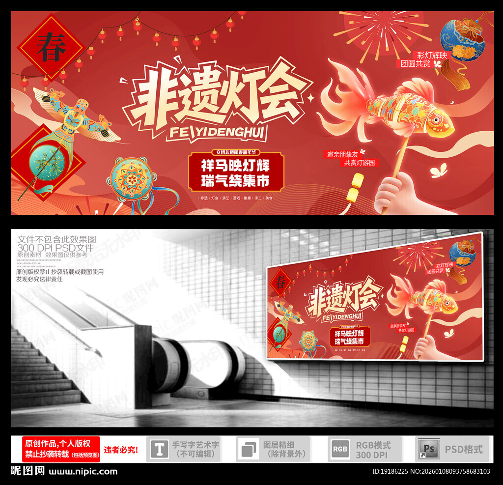 非遗灯会宣传海报设计