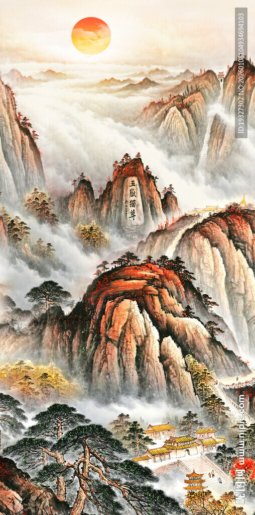 泰山日出五岳独尊山水画