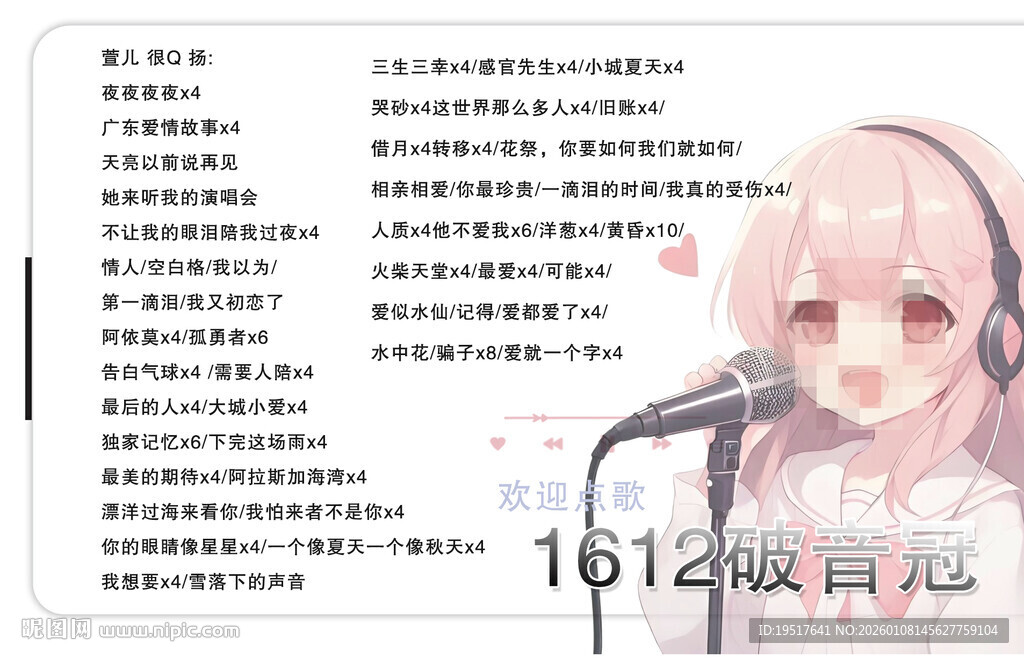 语音歌手歌单图片设计 