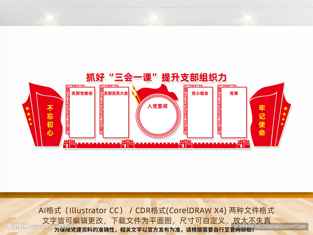 三会一课