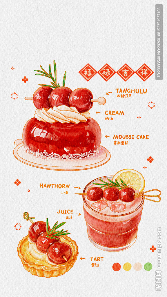 美味草莓甜点插画展示