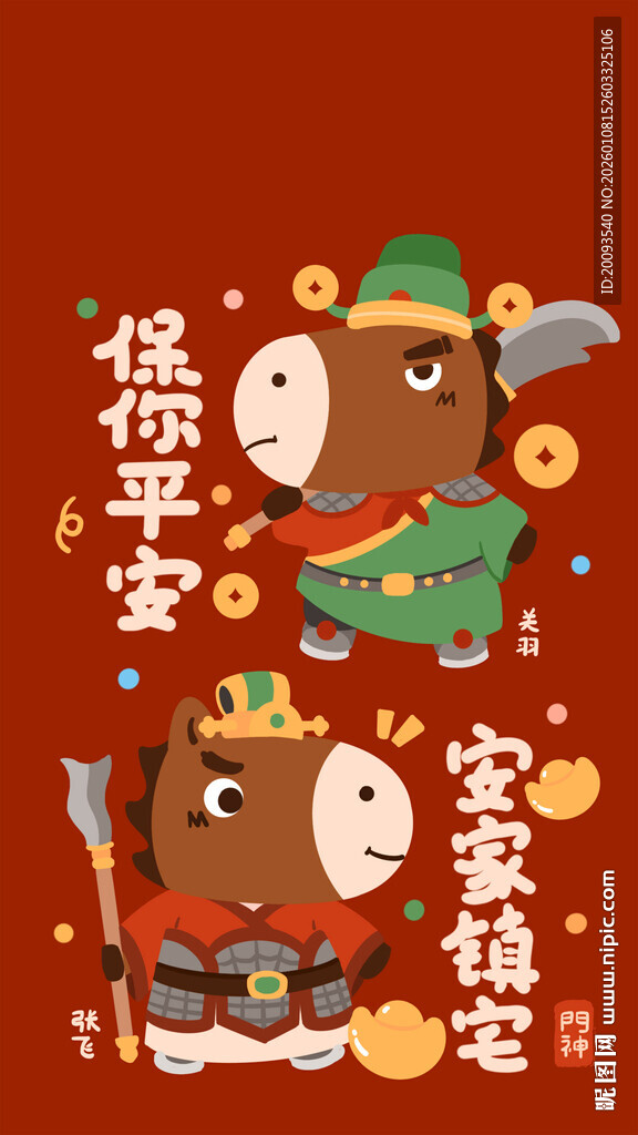 牛年吉祥平安喜庆插画