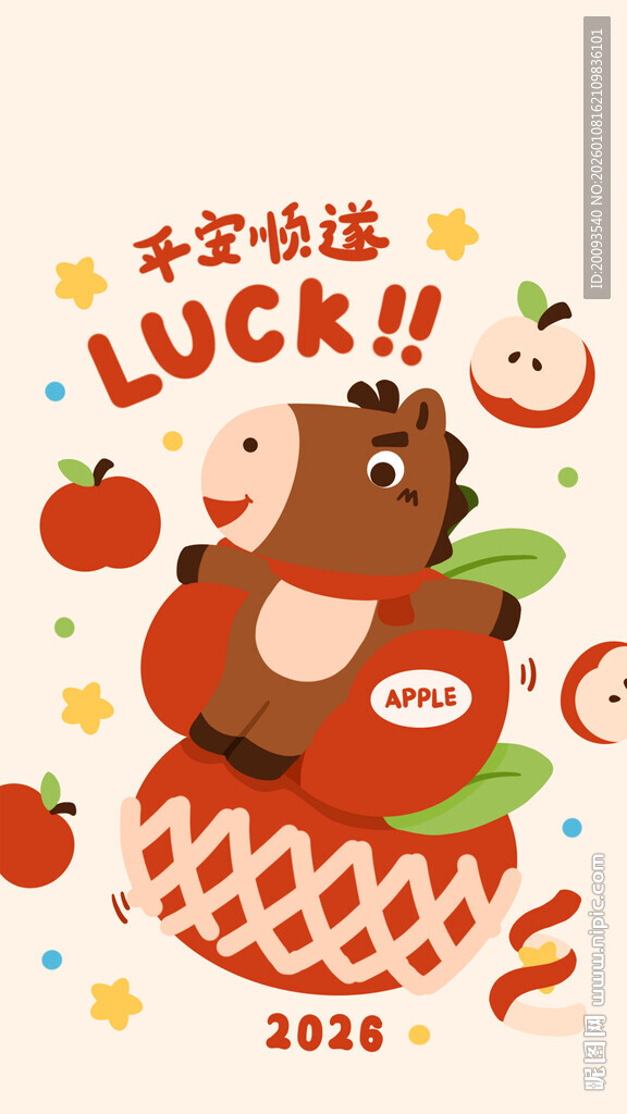 小马送福2026新年插画