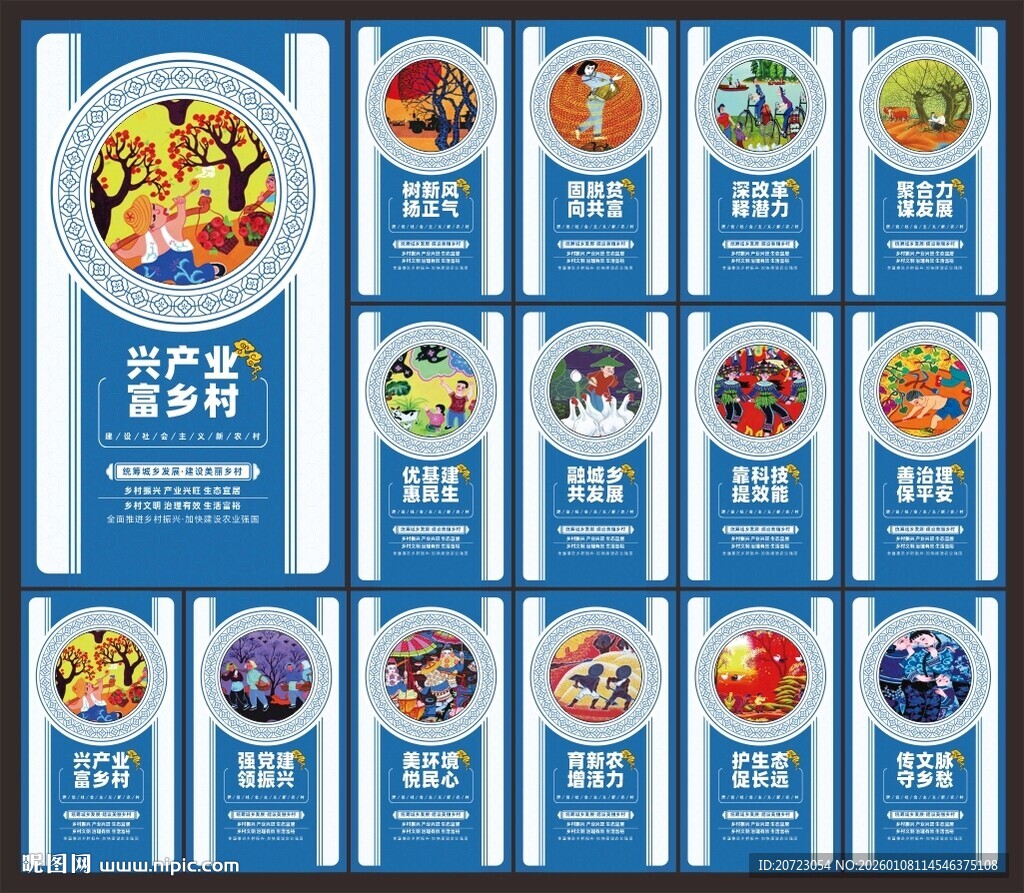 乡村振兴