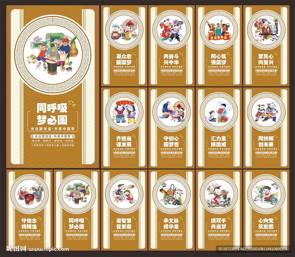 中国梦展板