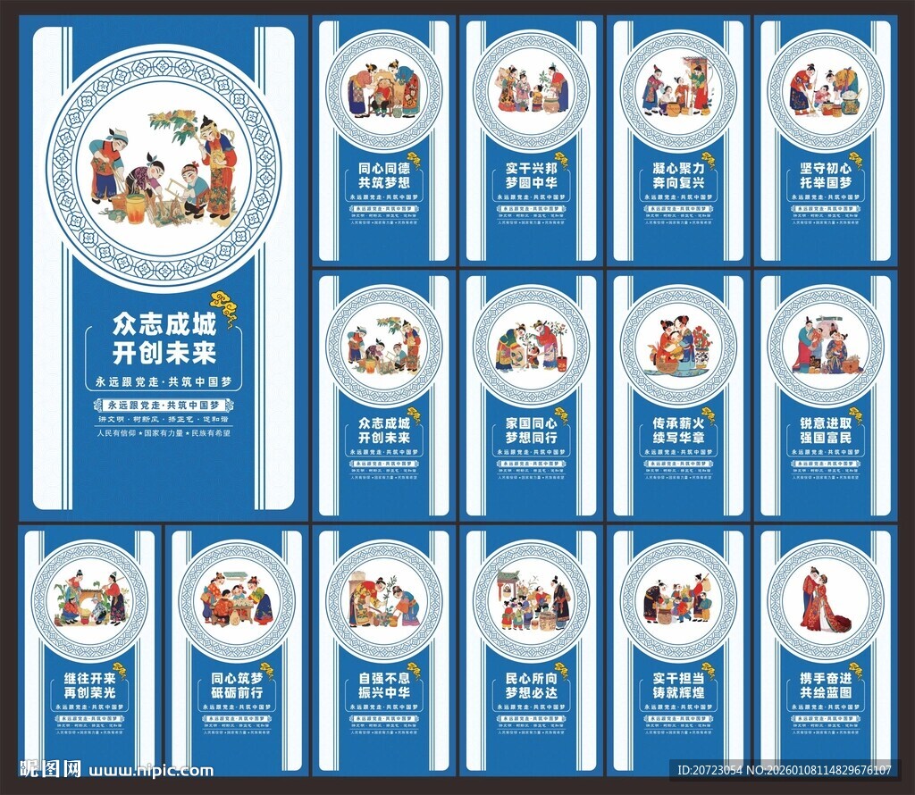 中国梦展板