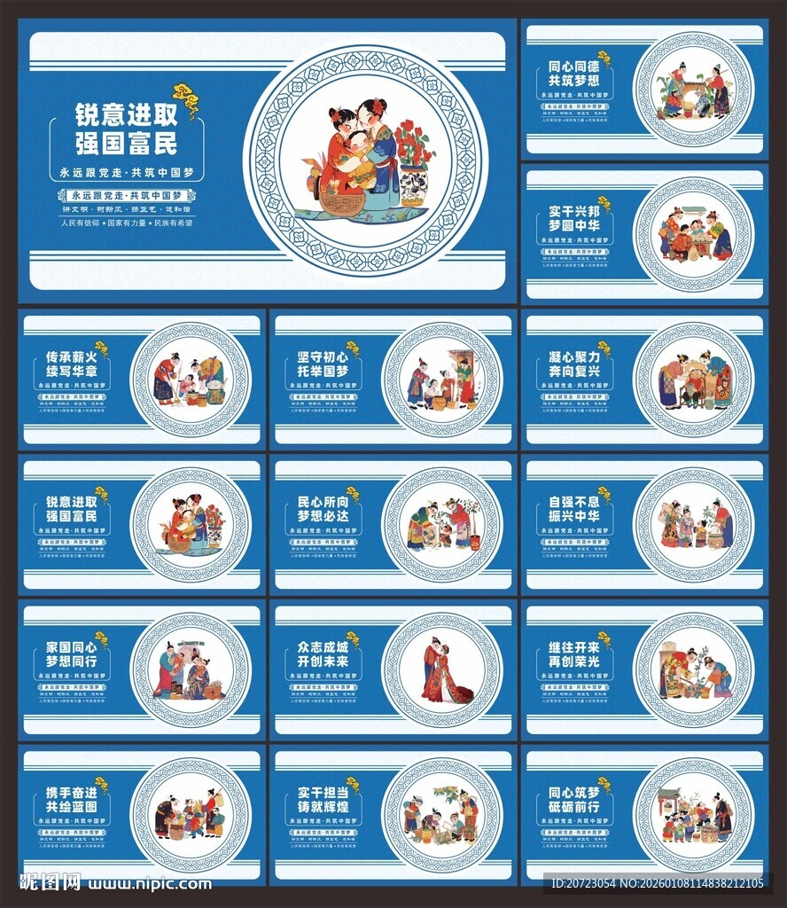 中国梦