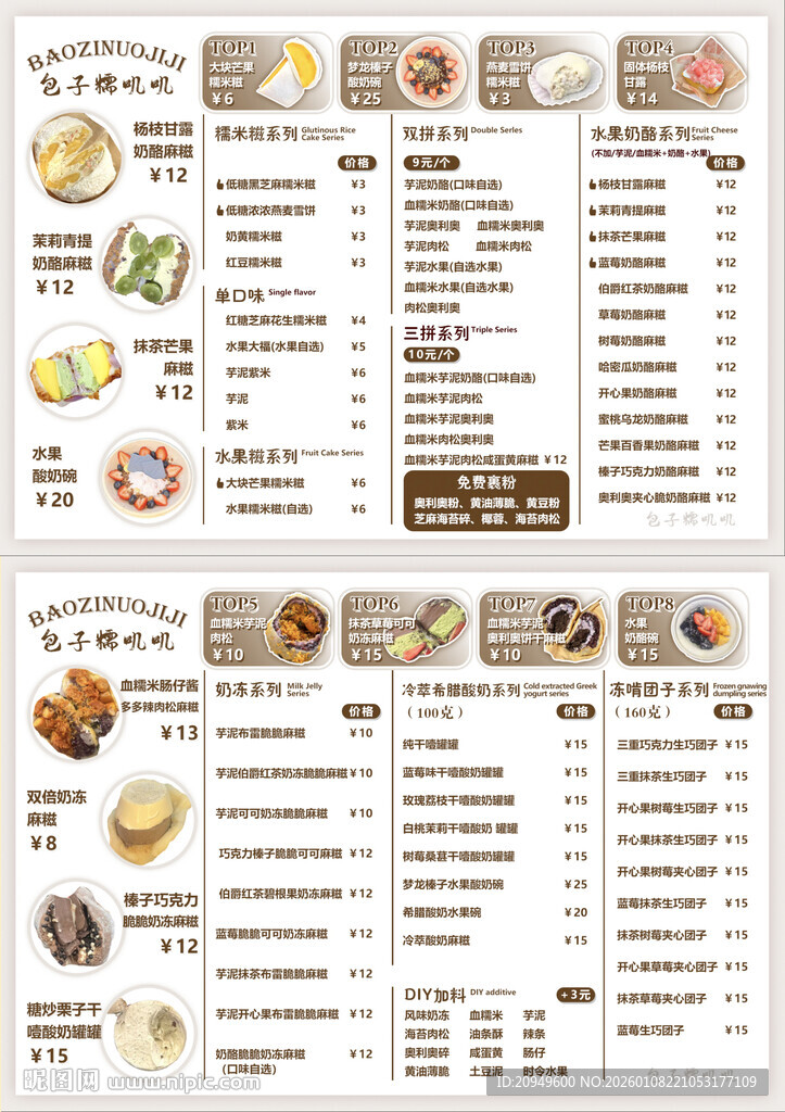 甜甜圈菜单海报