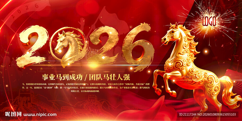 2026年会舞台背景