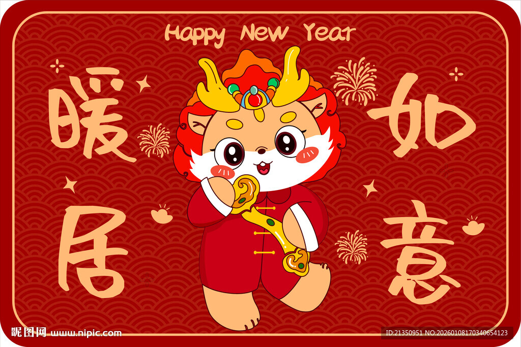 喜庆小龙贺岁送如意