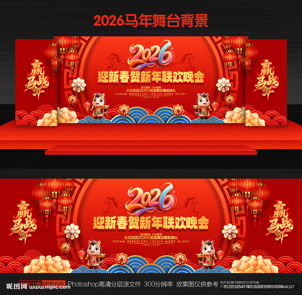 2026马年背景