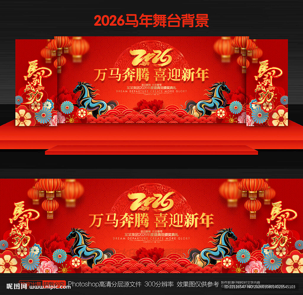马年背景