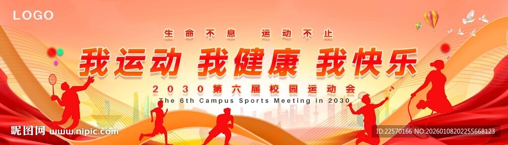 我运动我健康我快乐宣传图