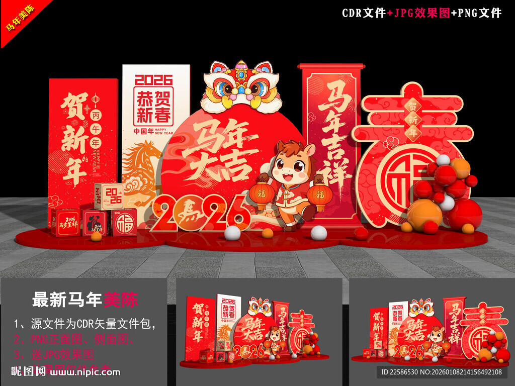 马年美陈布置