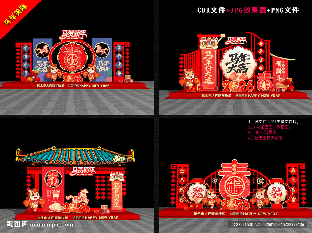 2026新年美陈布置