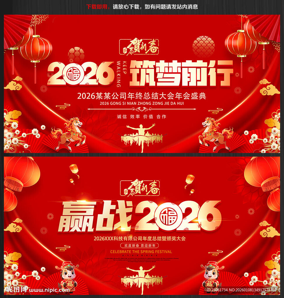 赢战2026