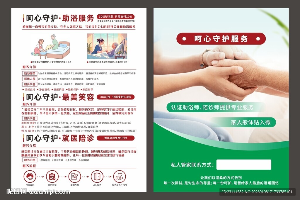 医疗帮扶宣传页