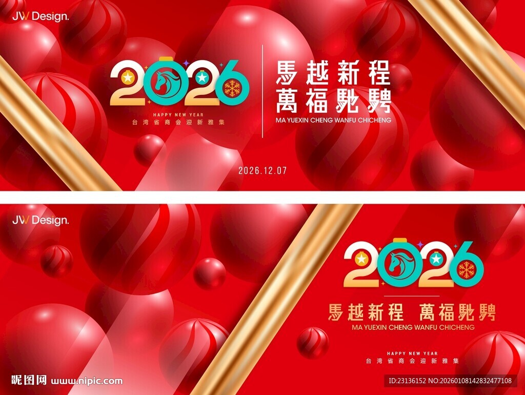 2026马年新春茶话会