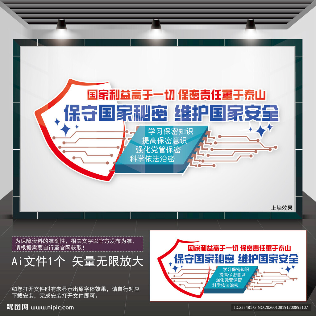 保密宣传文化墙