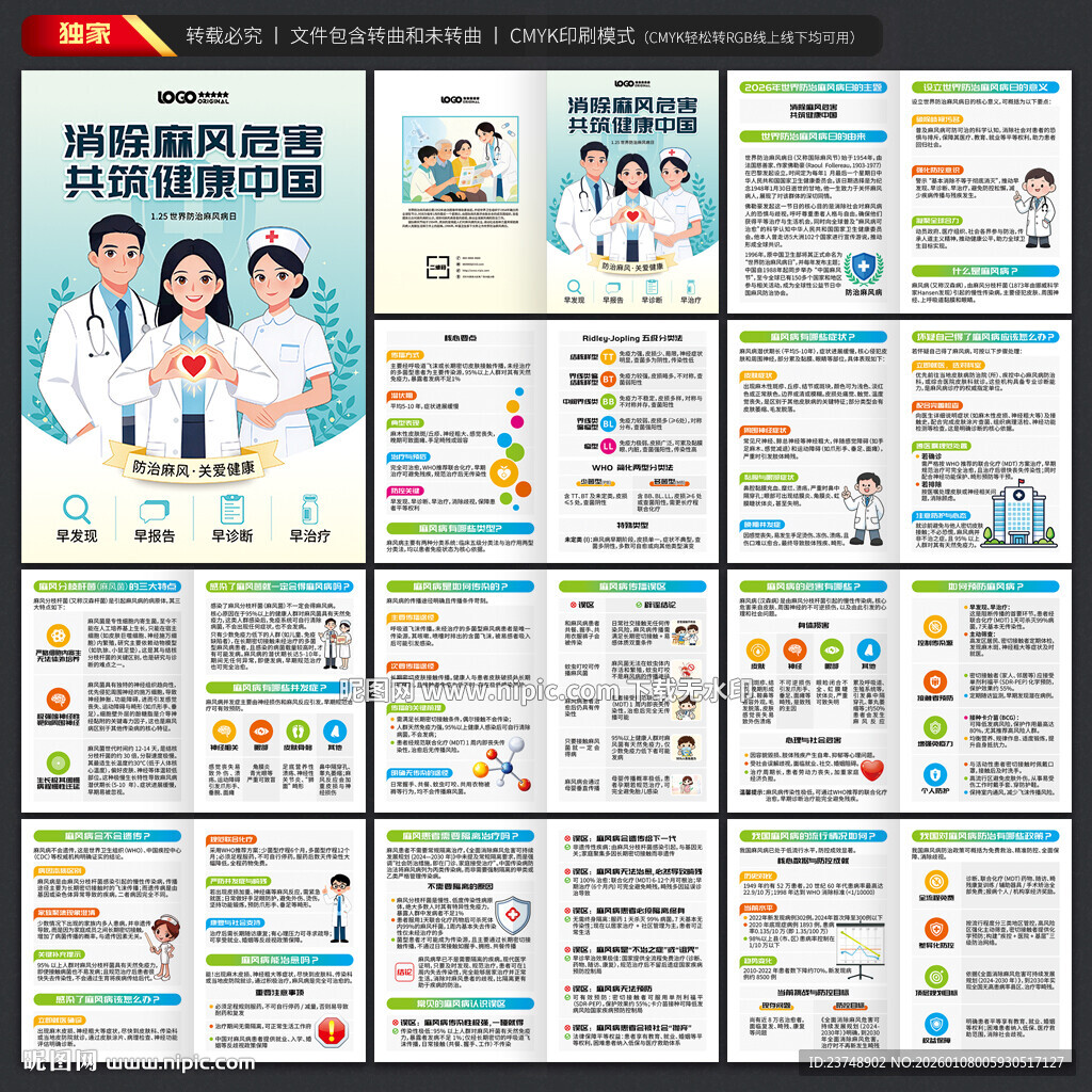 世界防治麻风病日手册