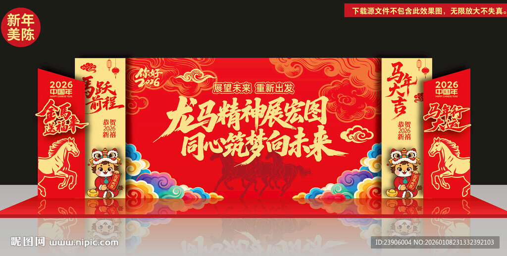 年会背景板年会美陈布置