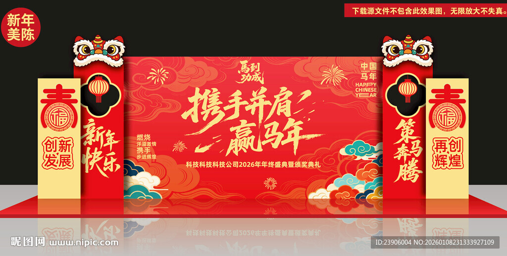 年会美陈舞台背景板