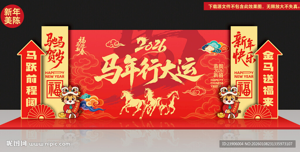 马年春节舞台美陈背景