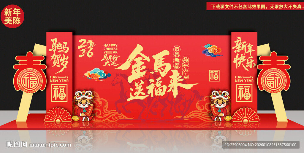 马年春节舞台美陈舞美背景板
