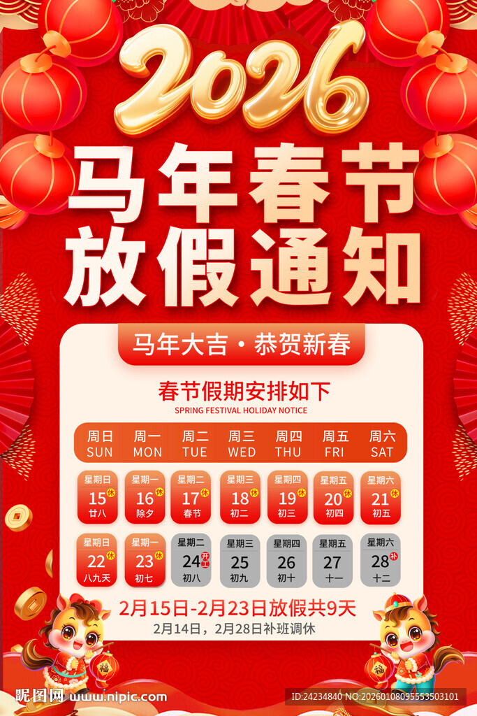 2026春节放假通知