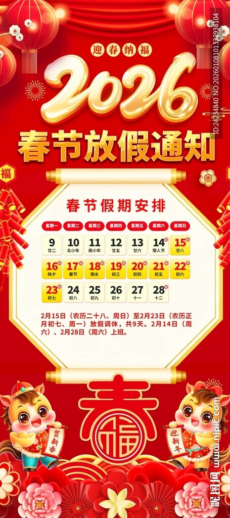 2026春节放假通知易拉宝