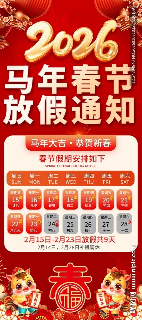 2026春节放假通知易拉宝