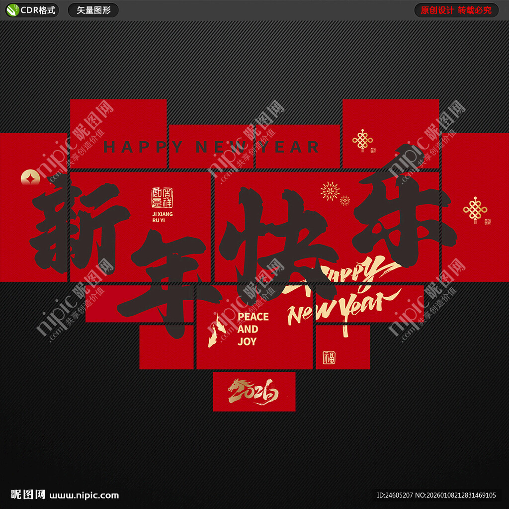 新年快乐爱心装饰