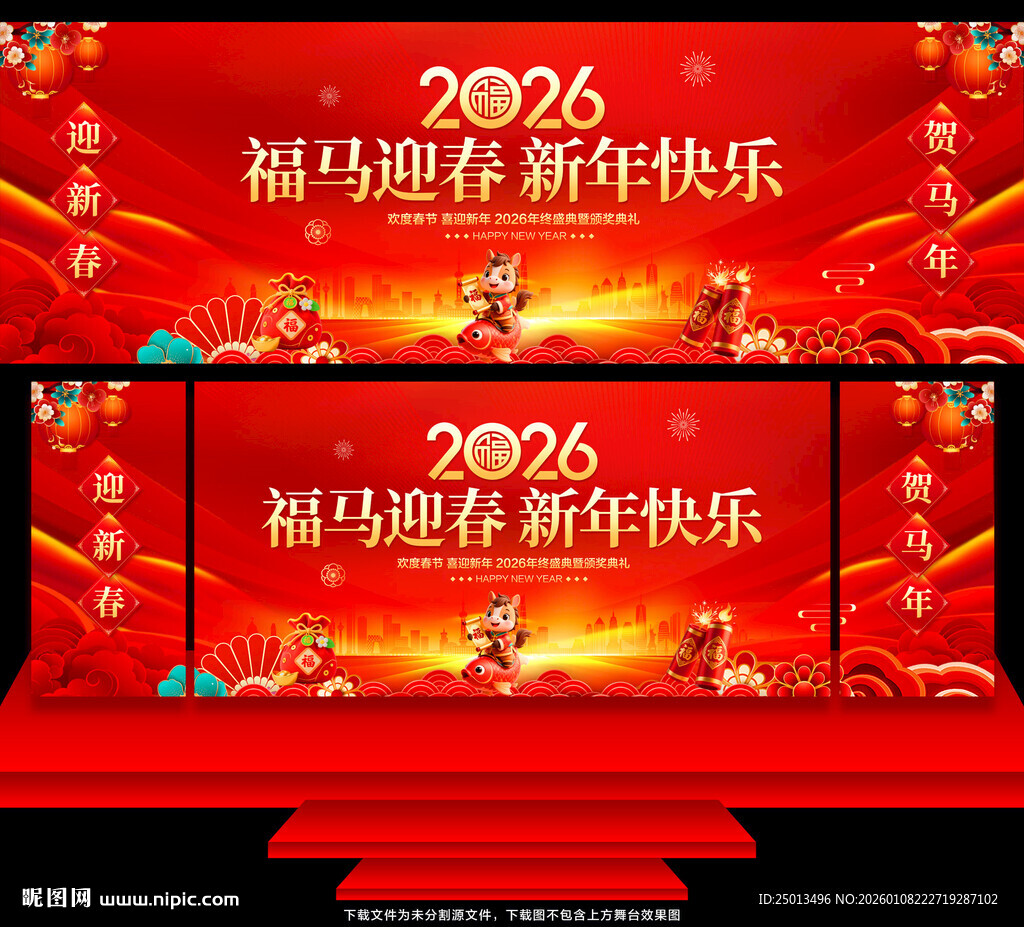 2026年会舞台背景