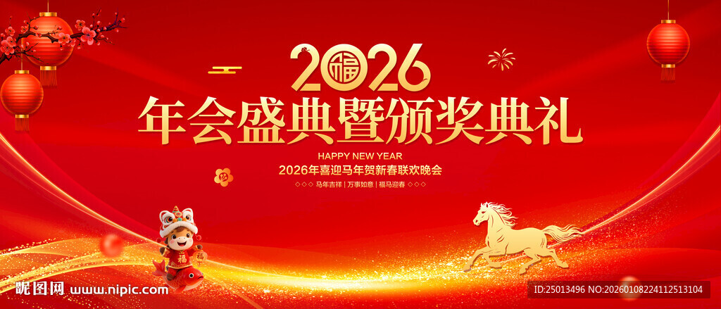 年会盛典暨颁奖典礼